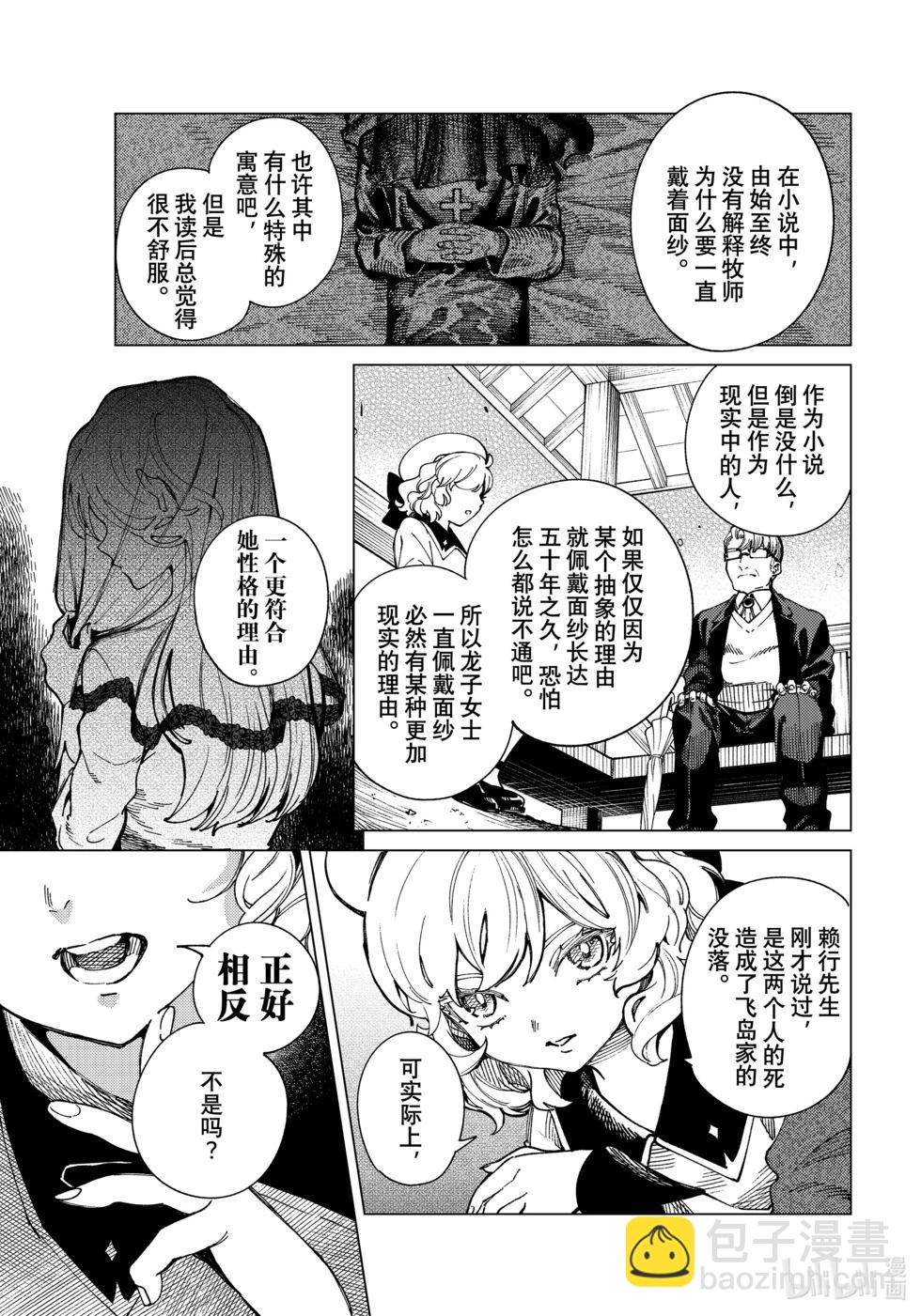 🍚虛構推理 第74话 第17页