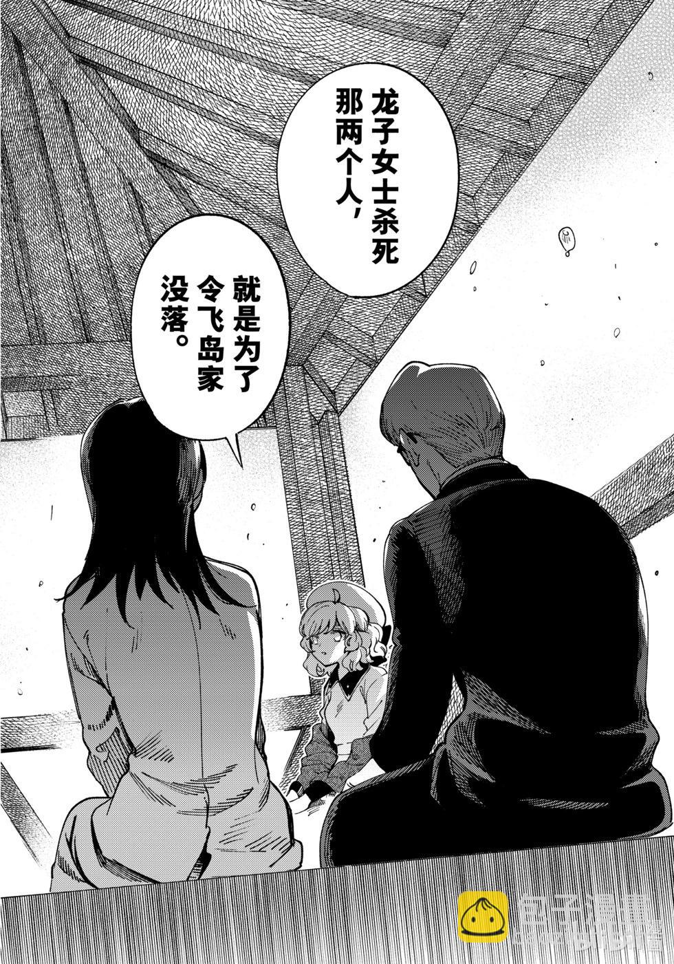 🍚虛構推理 第74话 第18页
