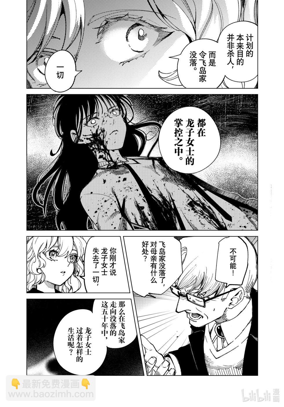 🍚虛構推理 第74话 第19页