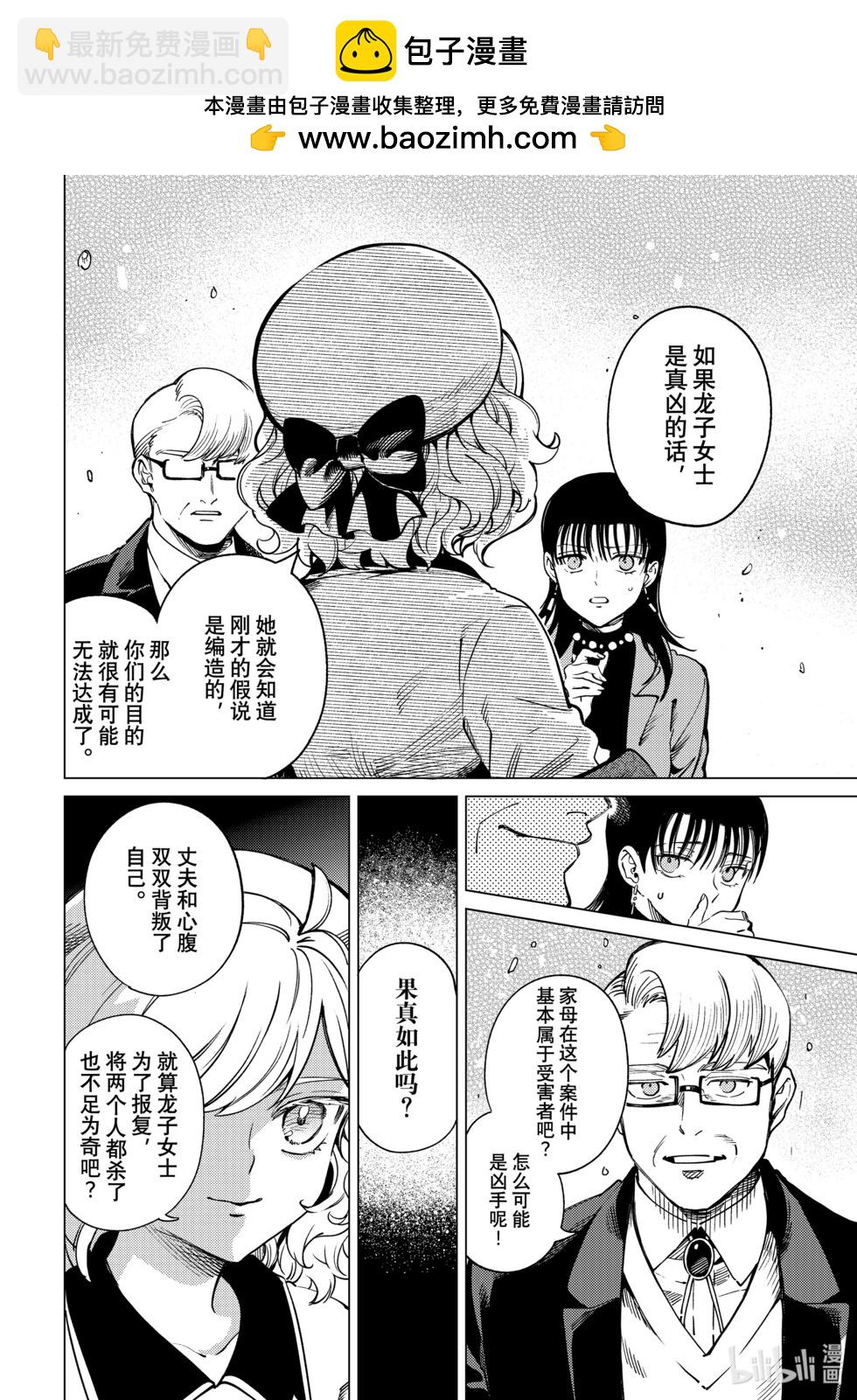 🍚虛構推理 第74话 第2页