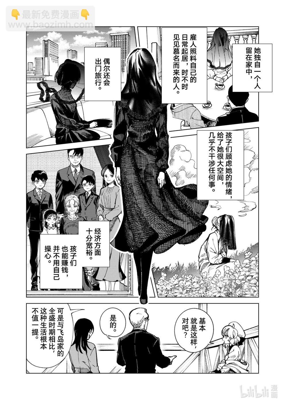🍚虛構推理 第74话 第20页