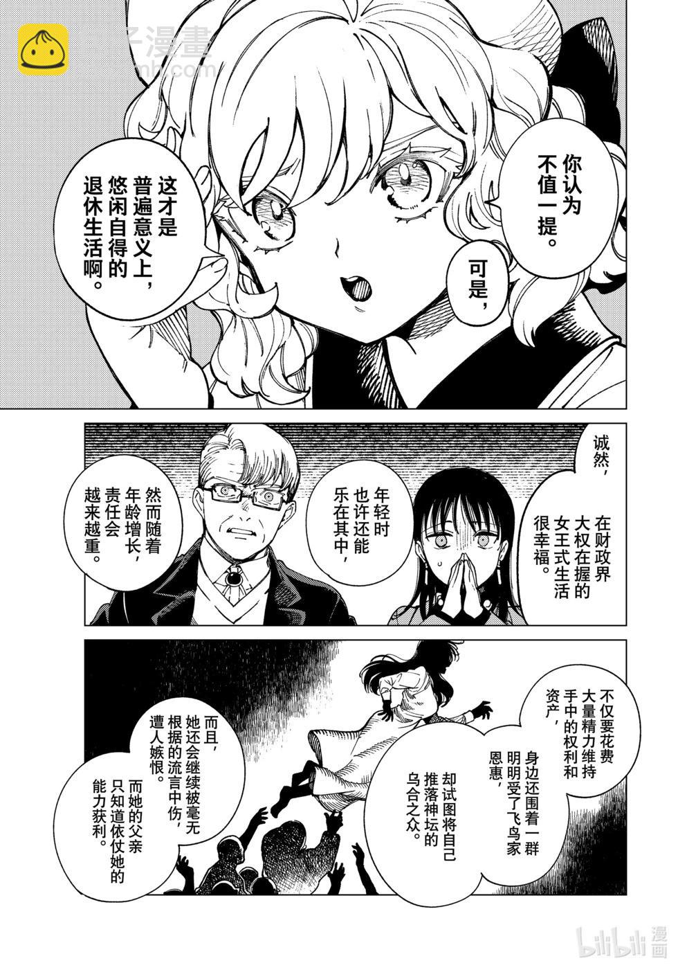 🍚虛構推理 第74话 第21页