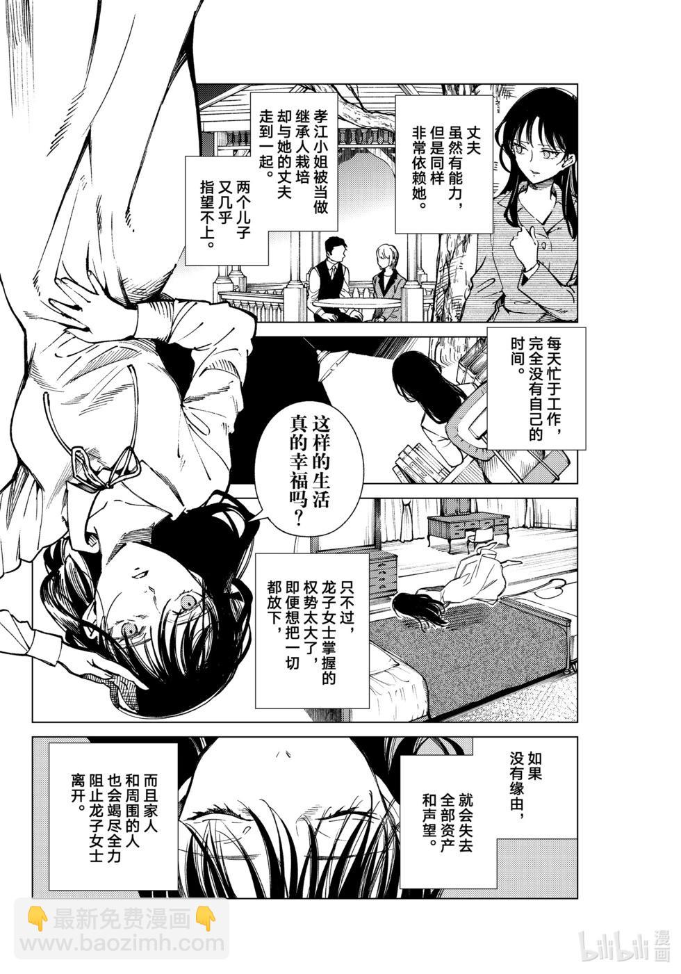 🍚虛構推理 第74话 第22页