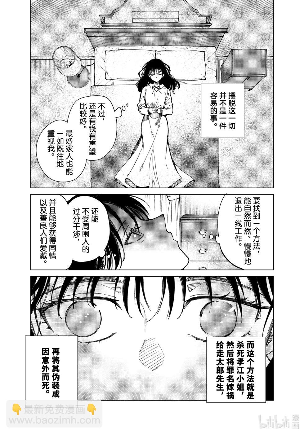 🍚虛構推理 第74话 第23页