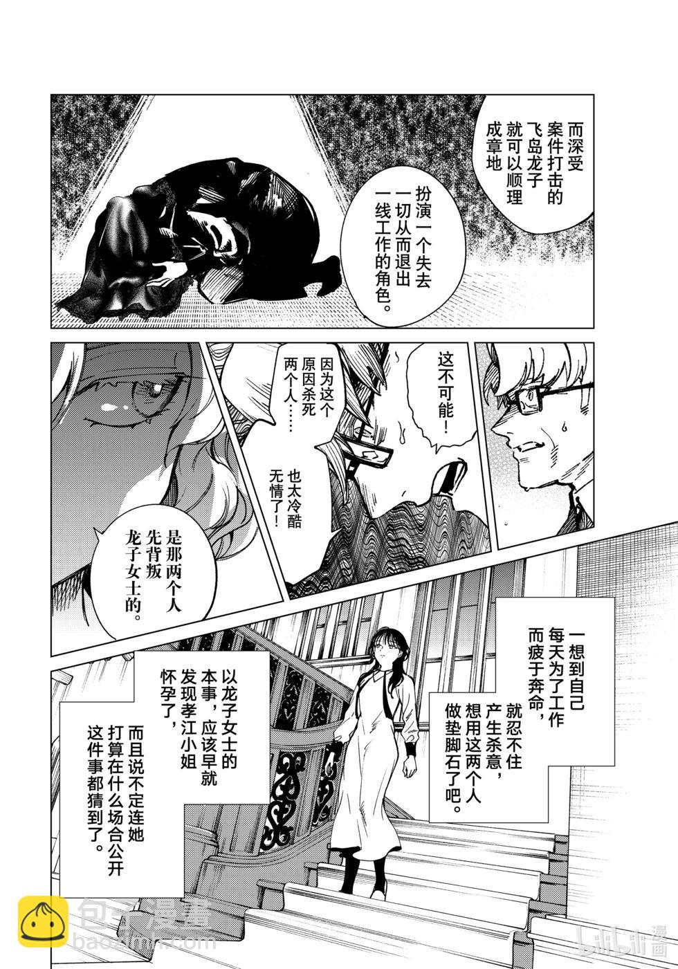 🍚虛構推理 第74话 第24页
