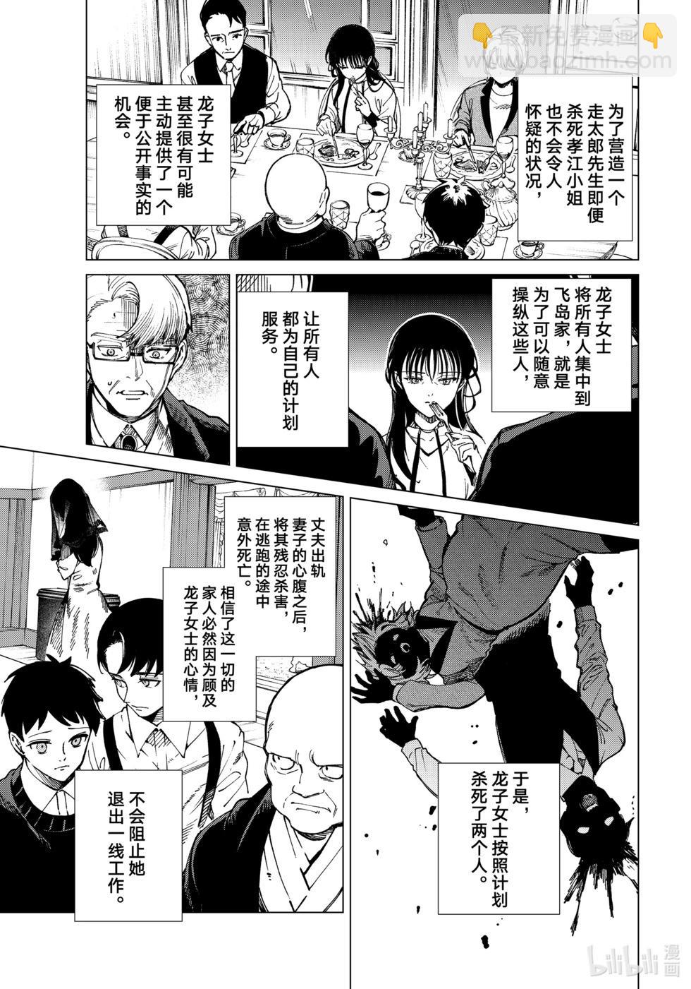🍚虛構推理 第74话 第25页