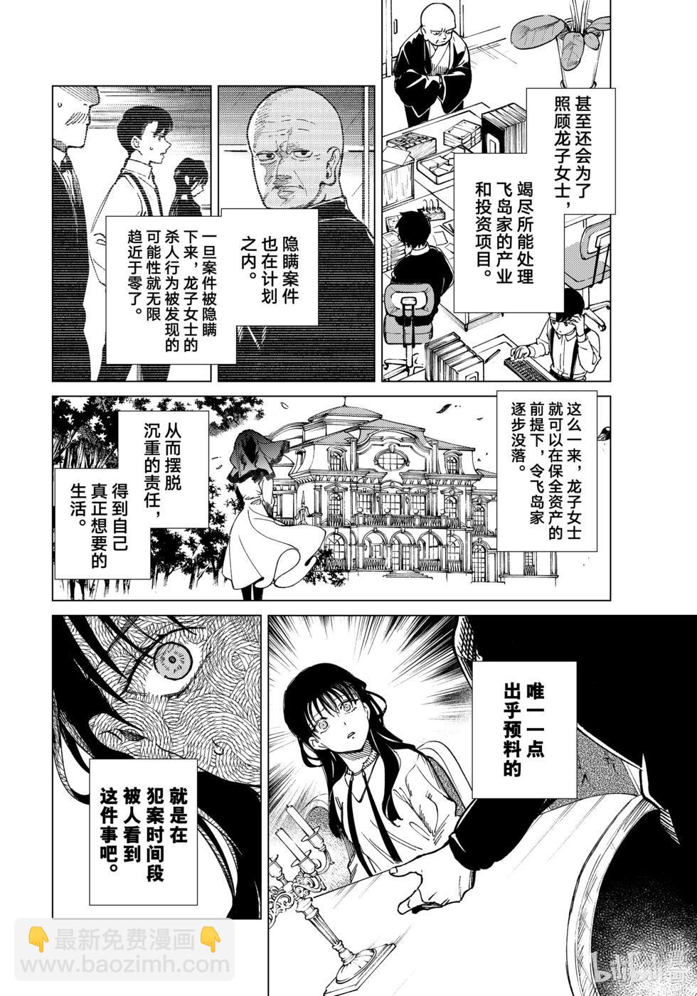 🍚虛構推理 第74话 第26页