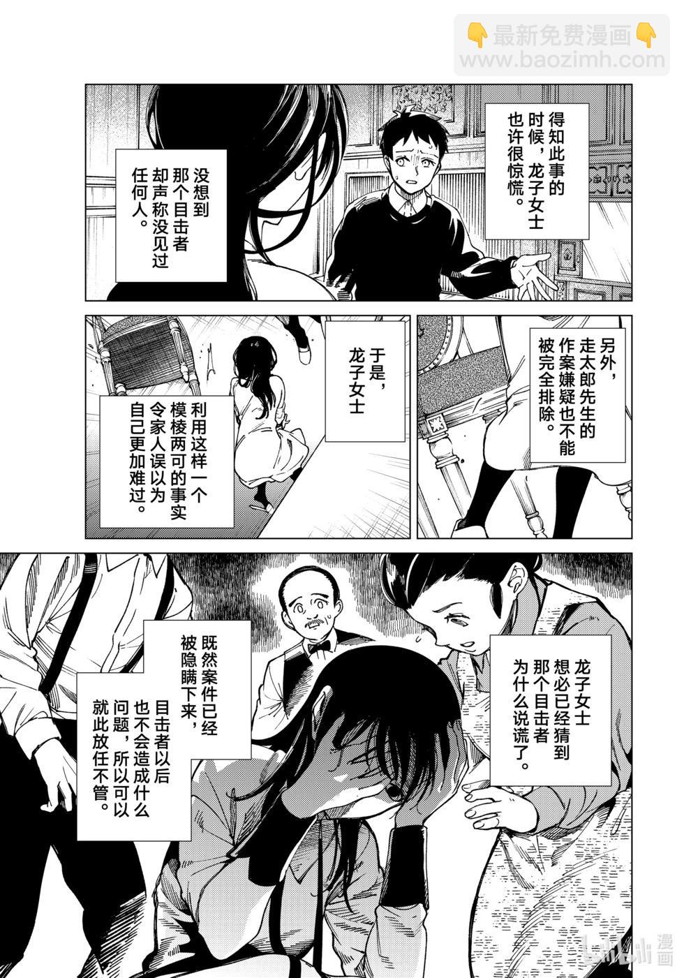 🍚虛構推理 第74话 第27页