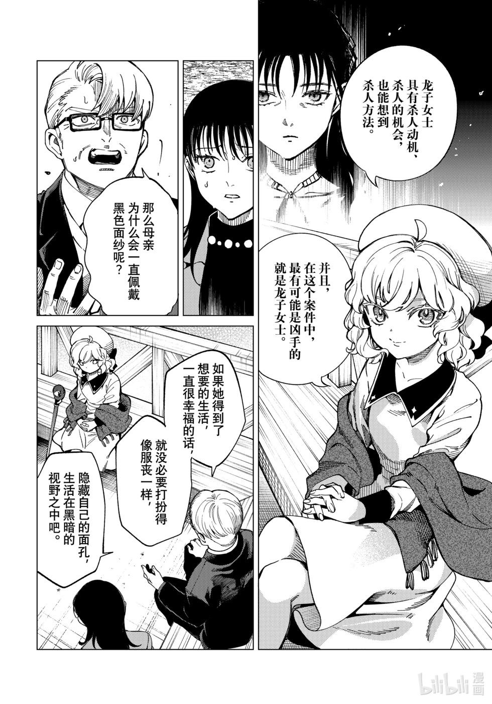 🍚虛構推理 第74话 第28页