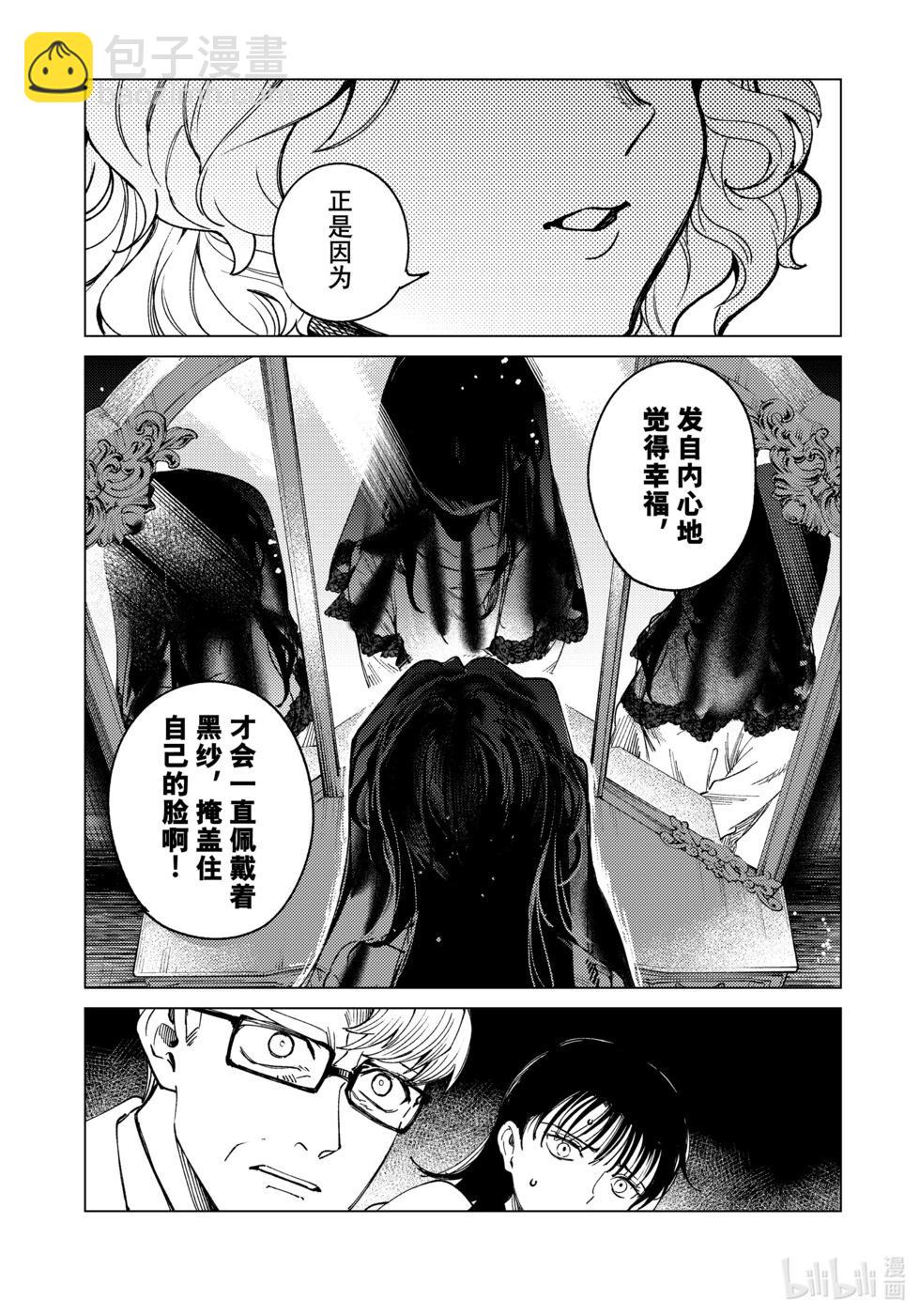 🍚虛構推理 第74话 第29页