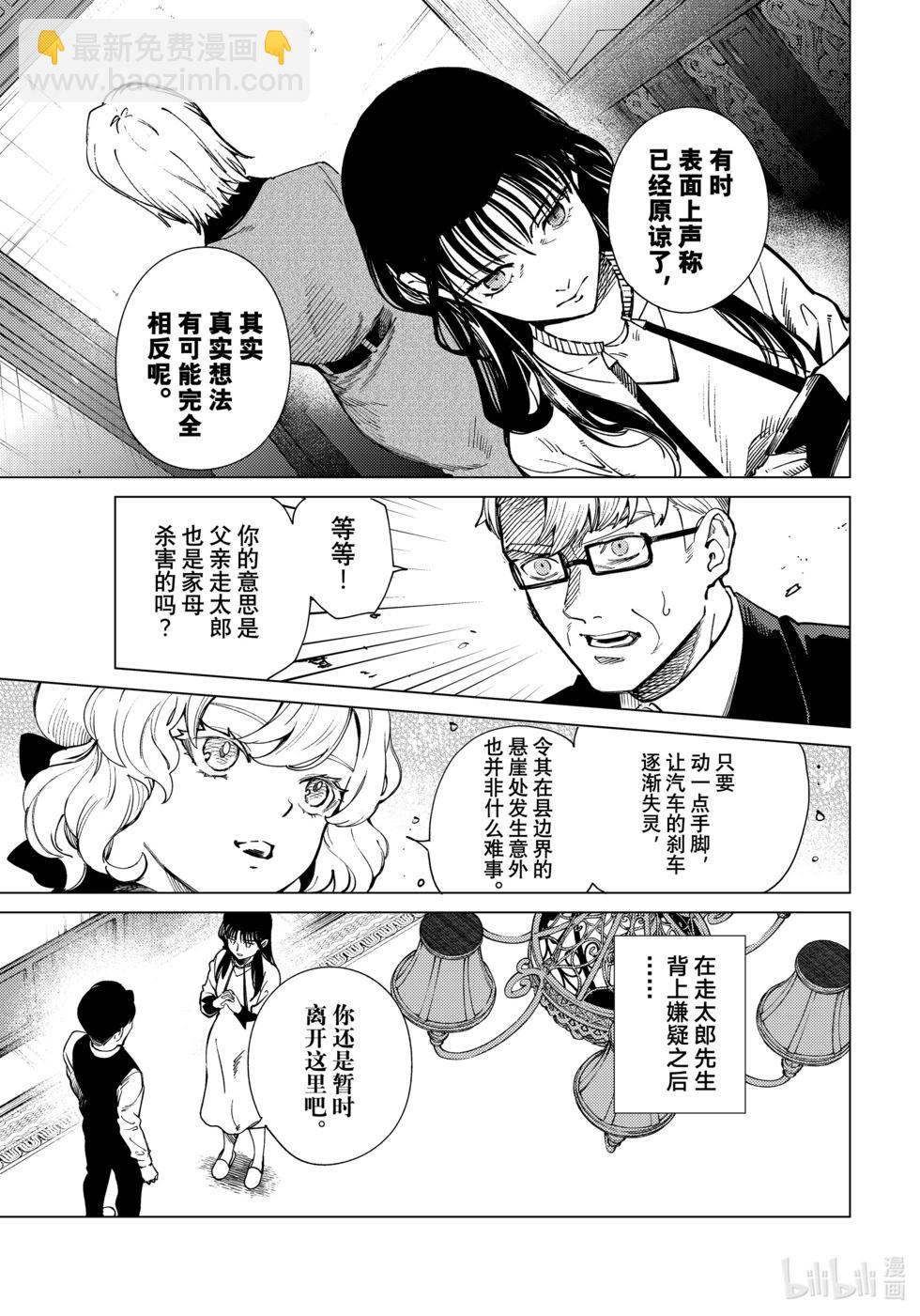 🍚虛構推理 第74话 第3页