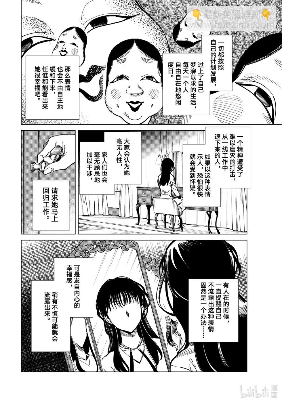 🍚虛構推理 第74话 第30页