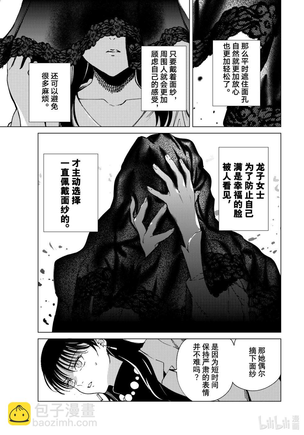🍚虛構推理 第74话 第31页