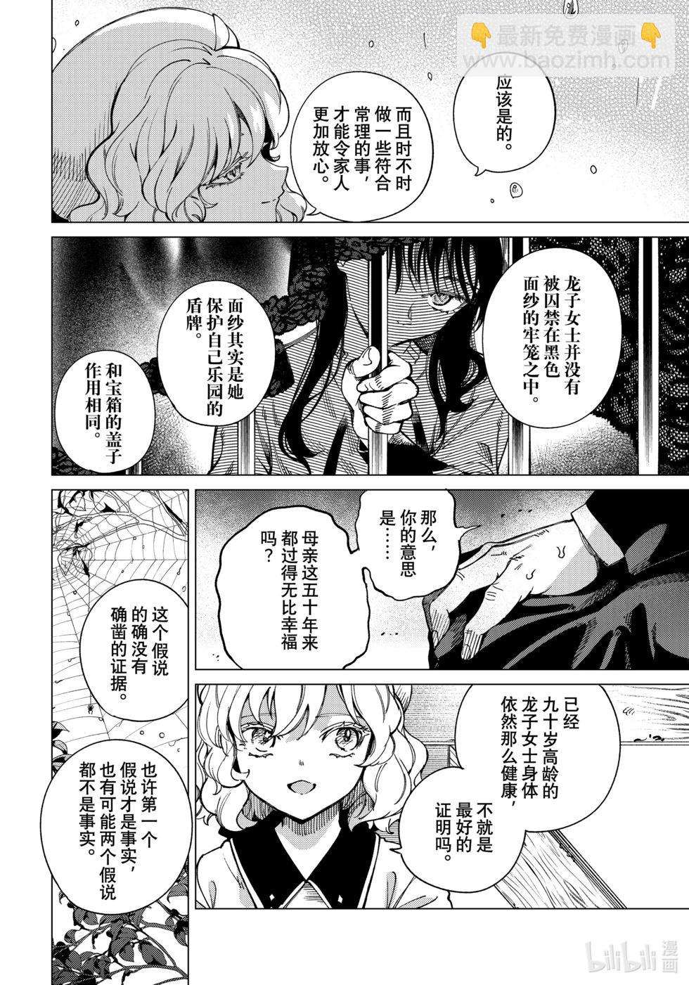 🍚虛構推理 第74话 第32页