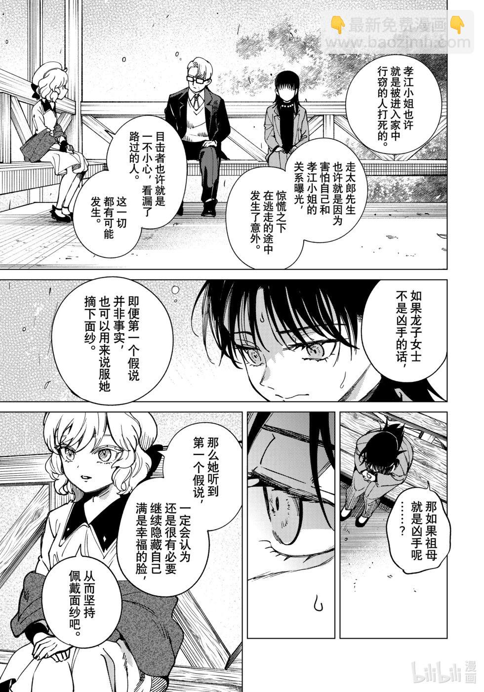 🍚虛構推理 第74话 第33页