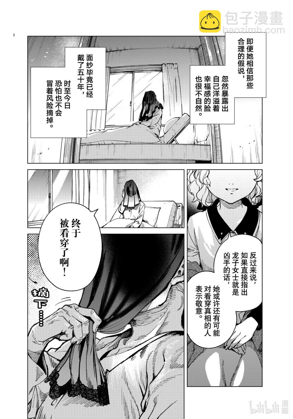 🍚虛構推理 第74话 第34页