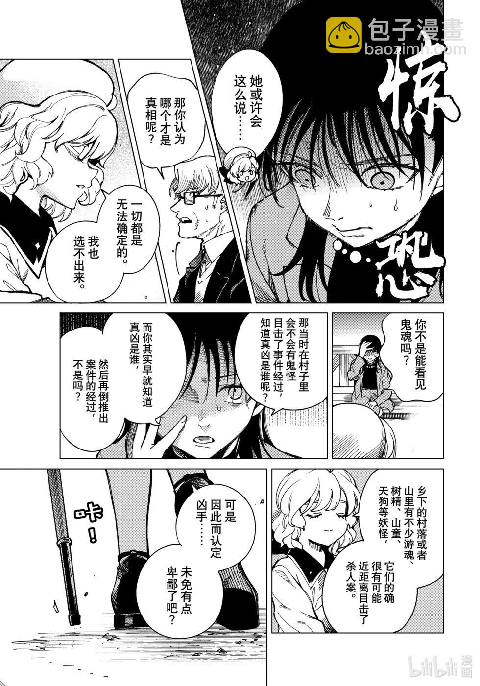 🍚虛構推理 第74话 第35页
