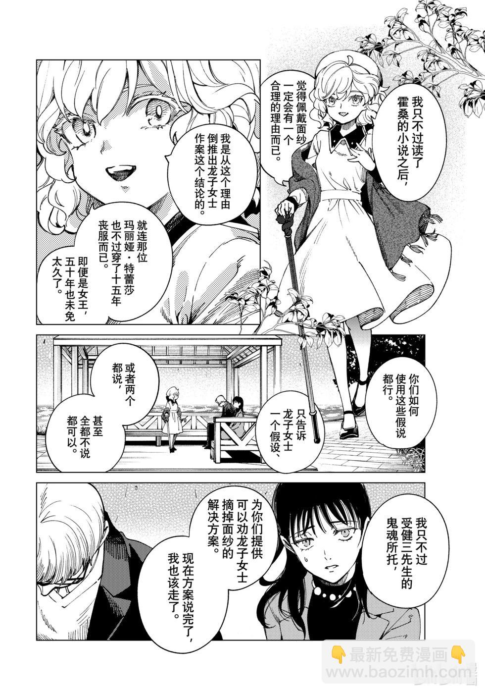 🍚虛構推理 第74话 第36页