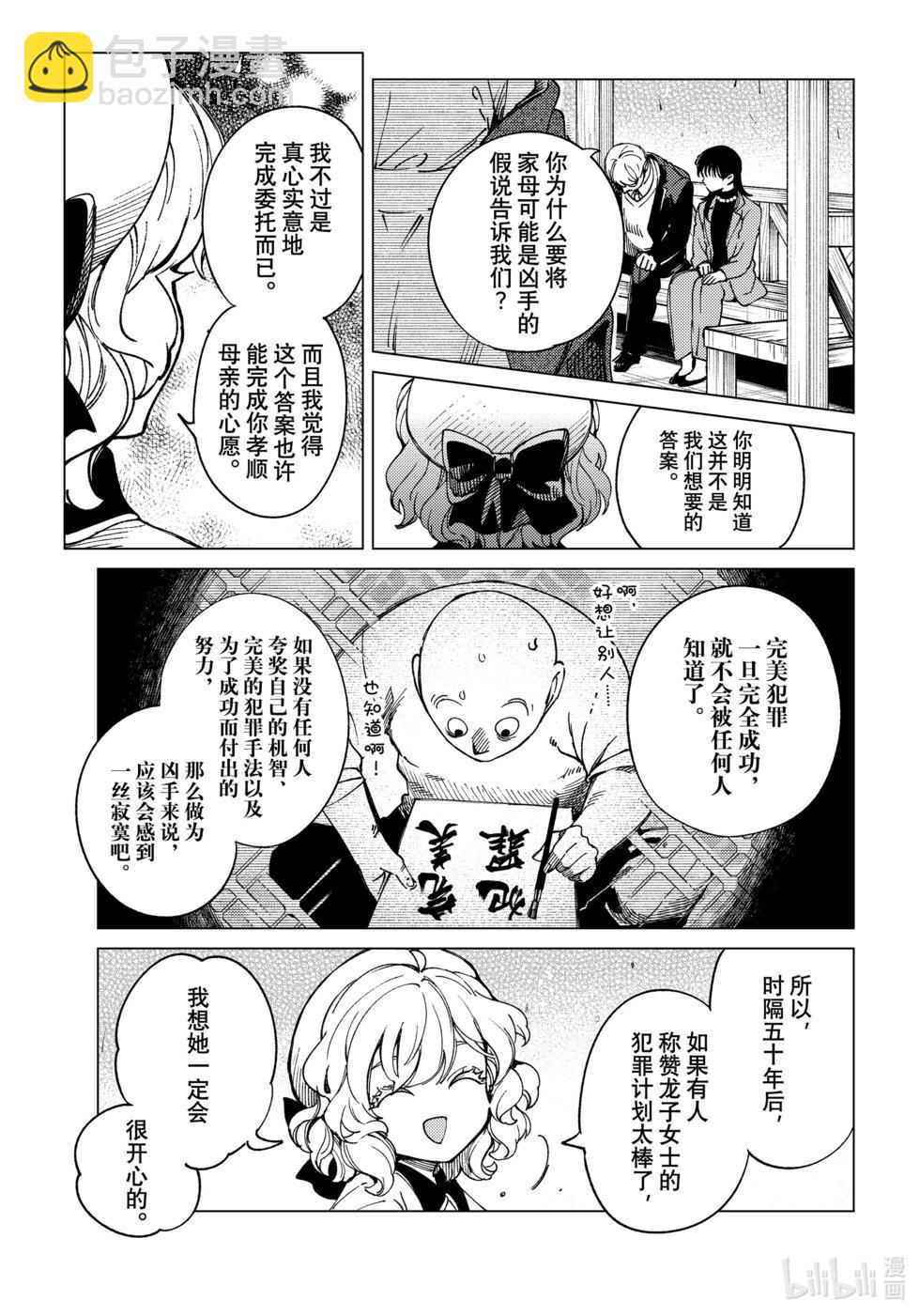 🍚虛構推理 第74话 第37页