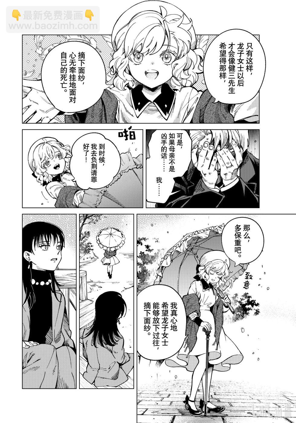 🍚虛構推理 第74话 第38页
