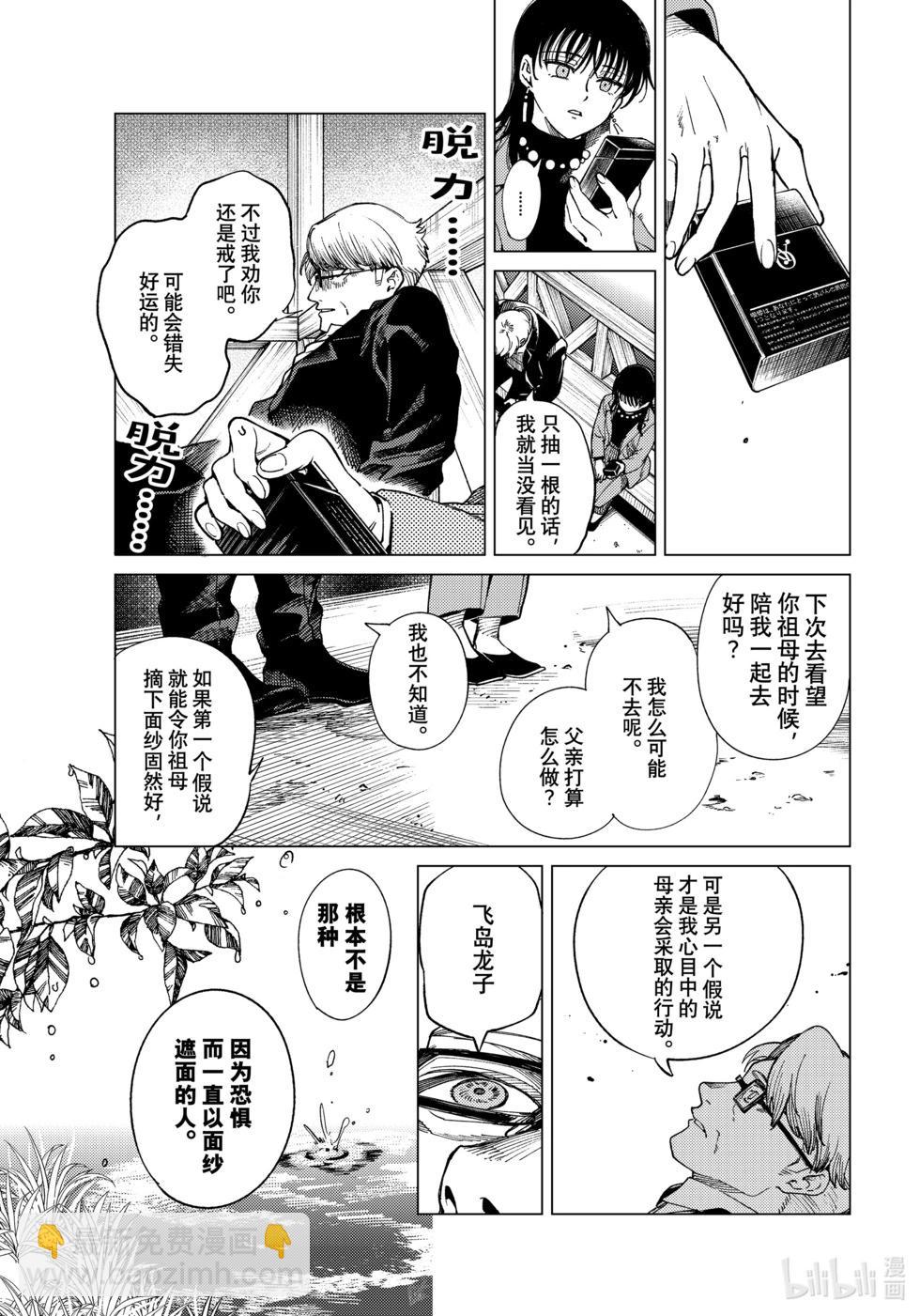 🍚虛構推理 第74话 第39页