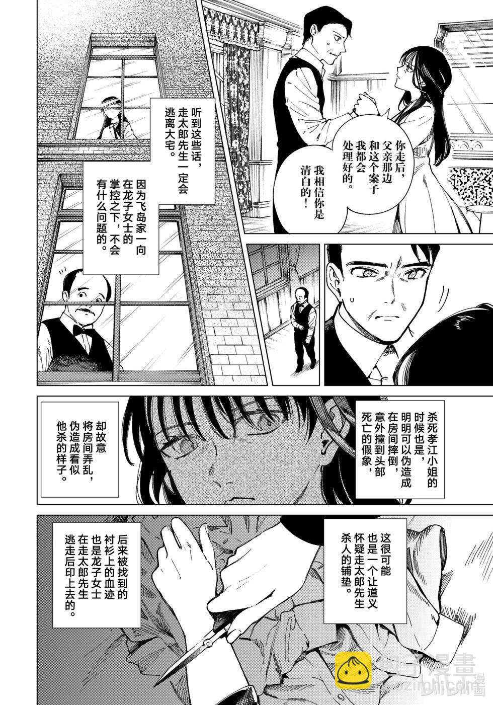 🍚虛構推理 第74话 第4页