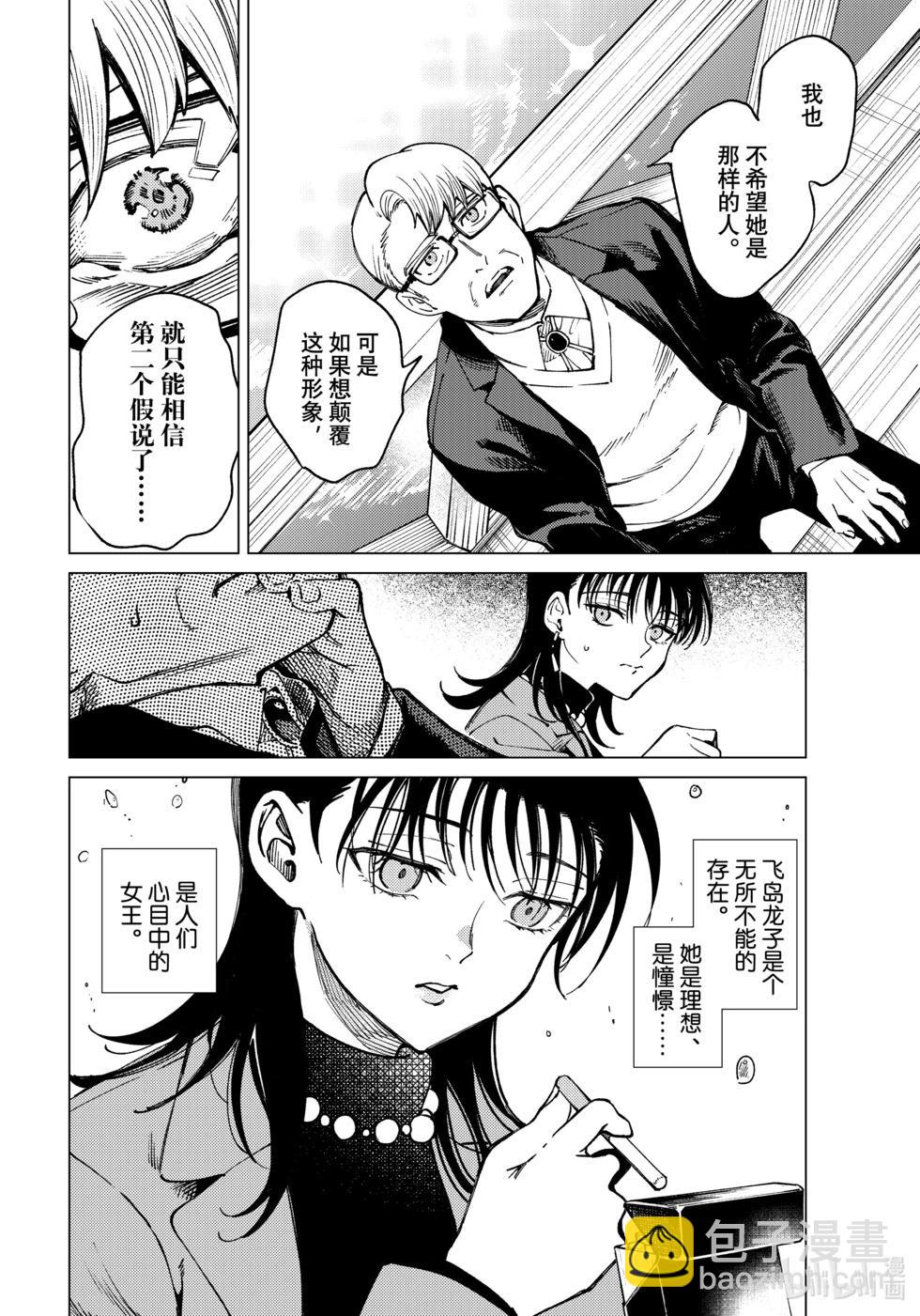🍚虛構推理 第74话 第40页