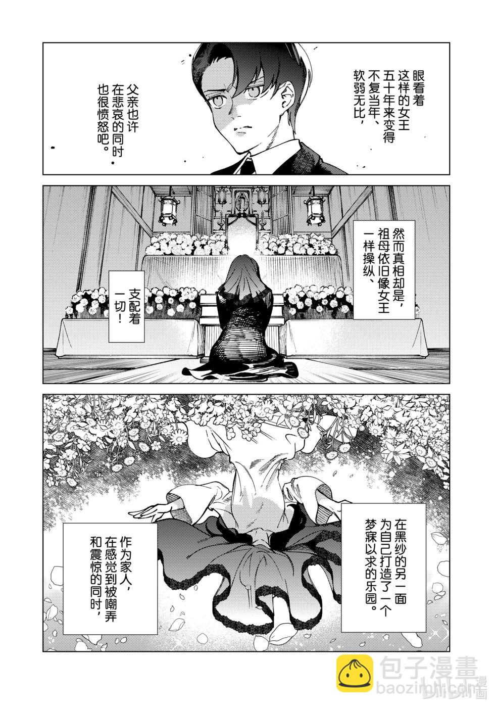 🍚虛構推理 第74话 第41页