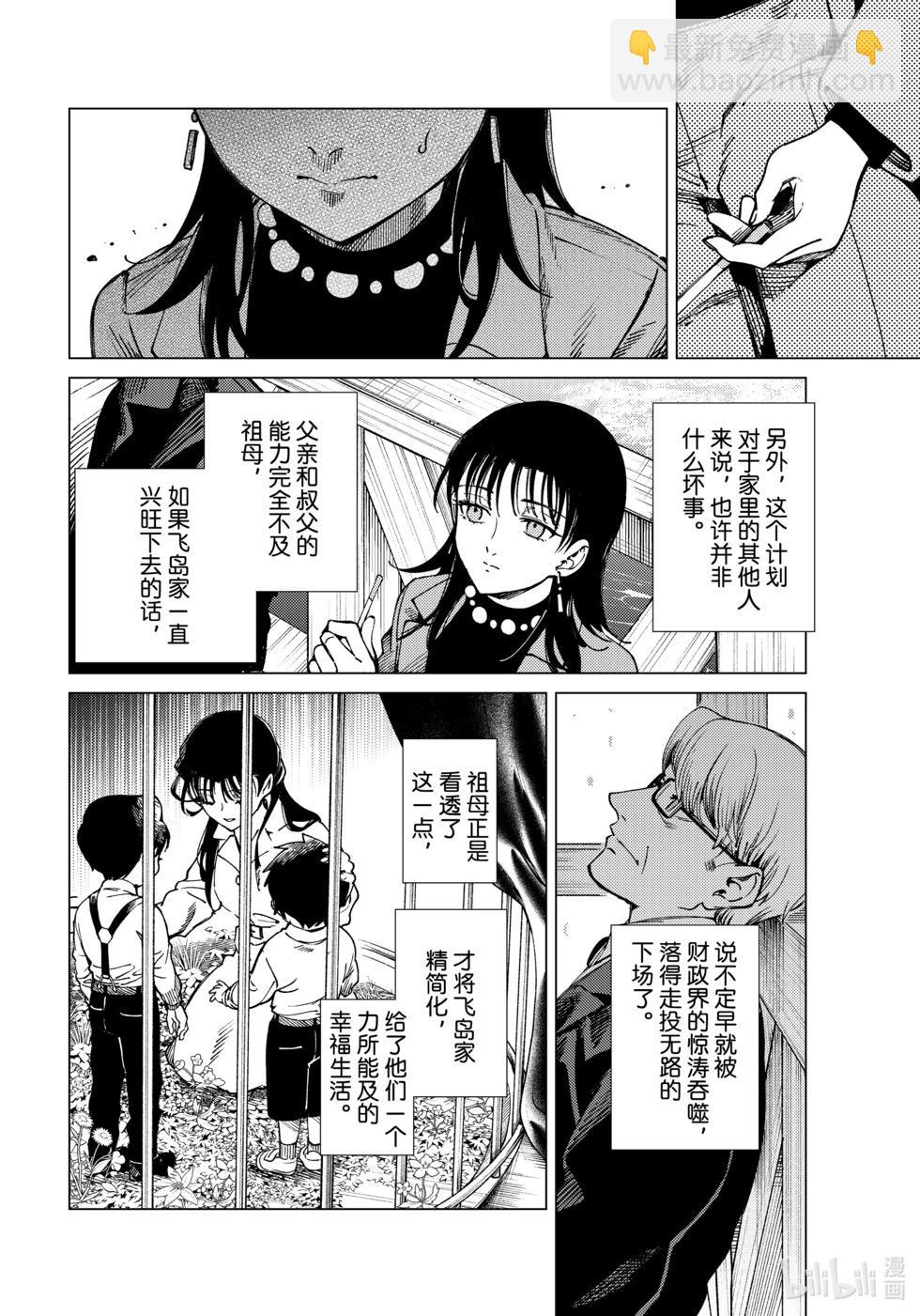 🍚虛構推理 第74话 第43页