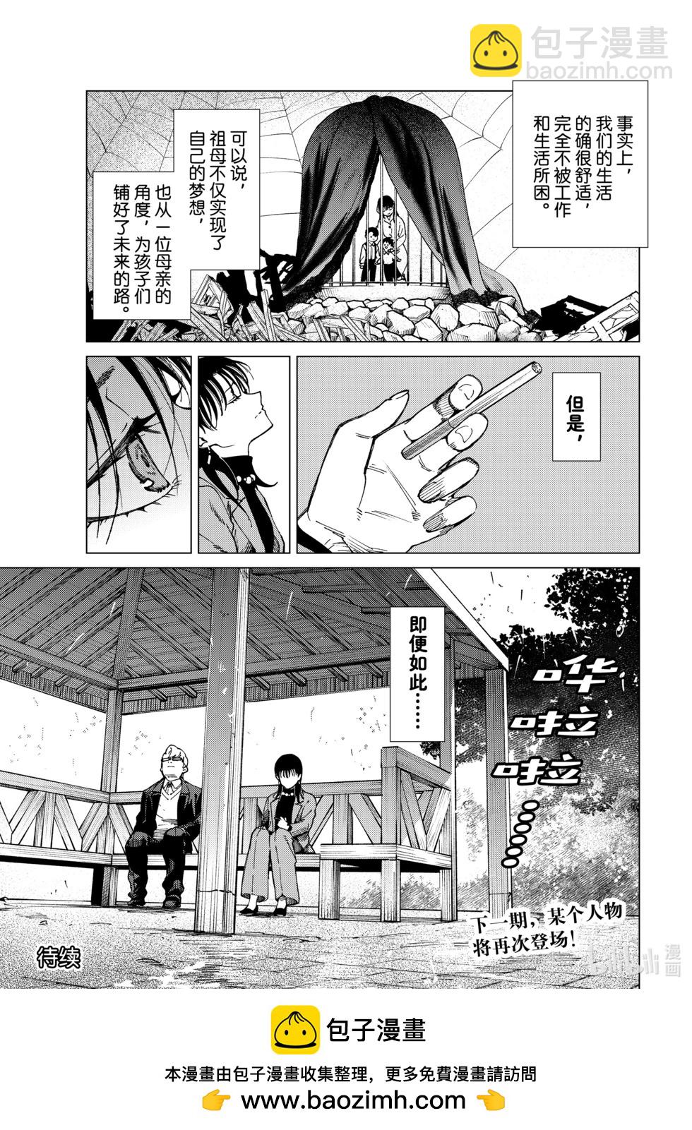 🍚虛構推理 第74话 第44页