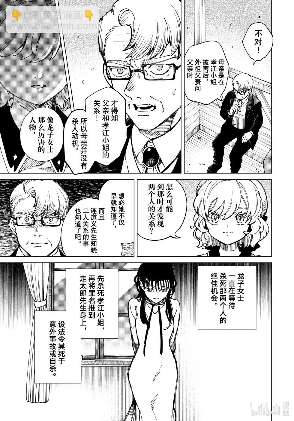 🍚虛構推理 第74话 第5页