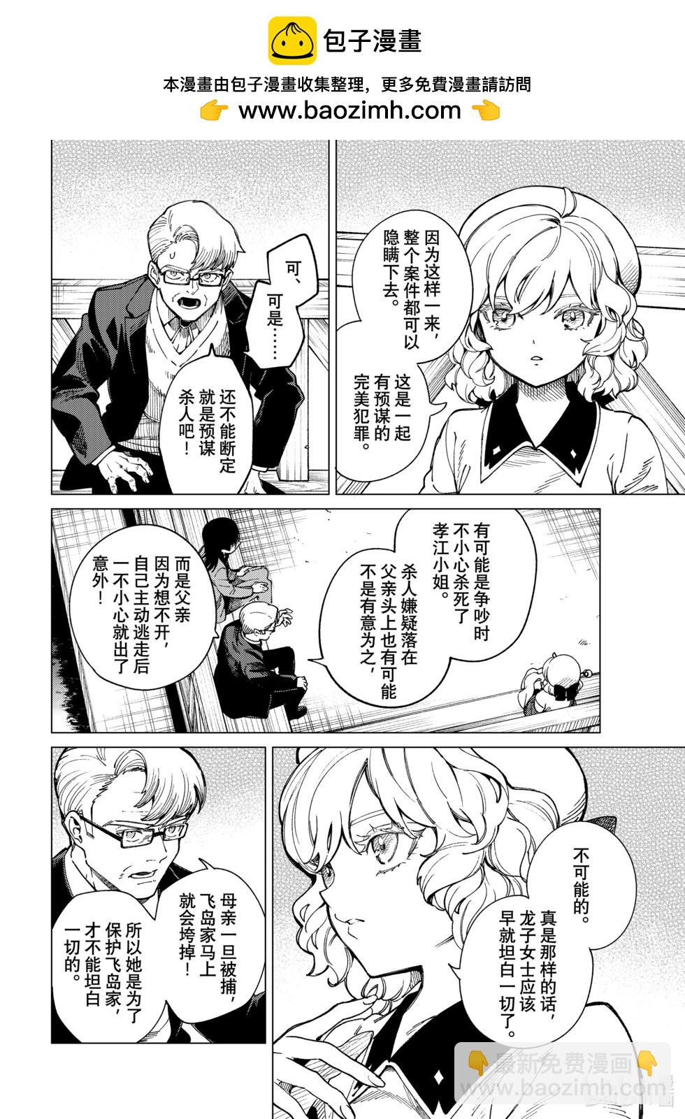 🍚虛構推理 第74话 第6页