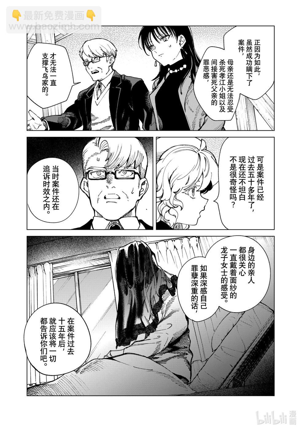 🍚虛構推理 第74话 第7页