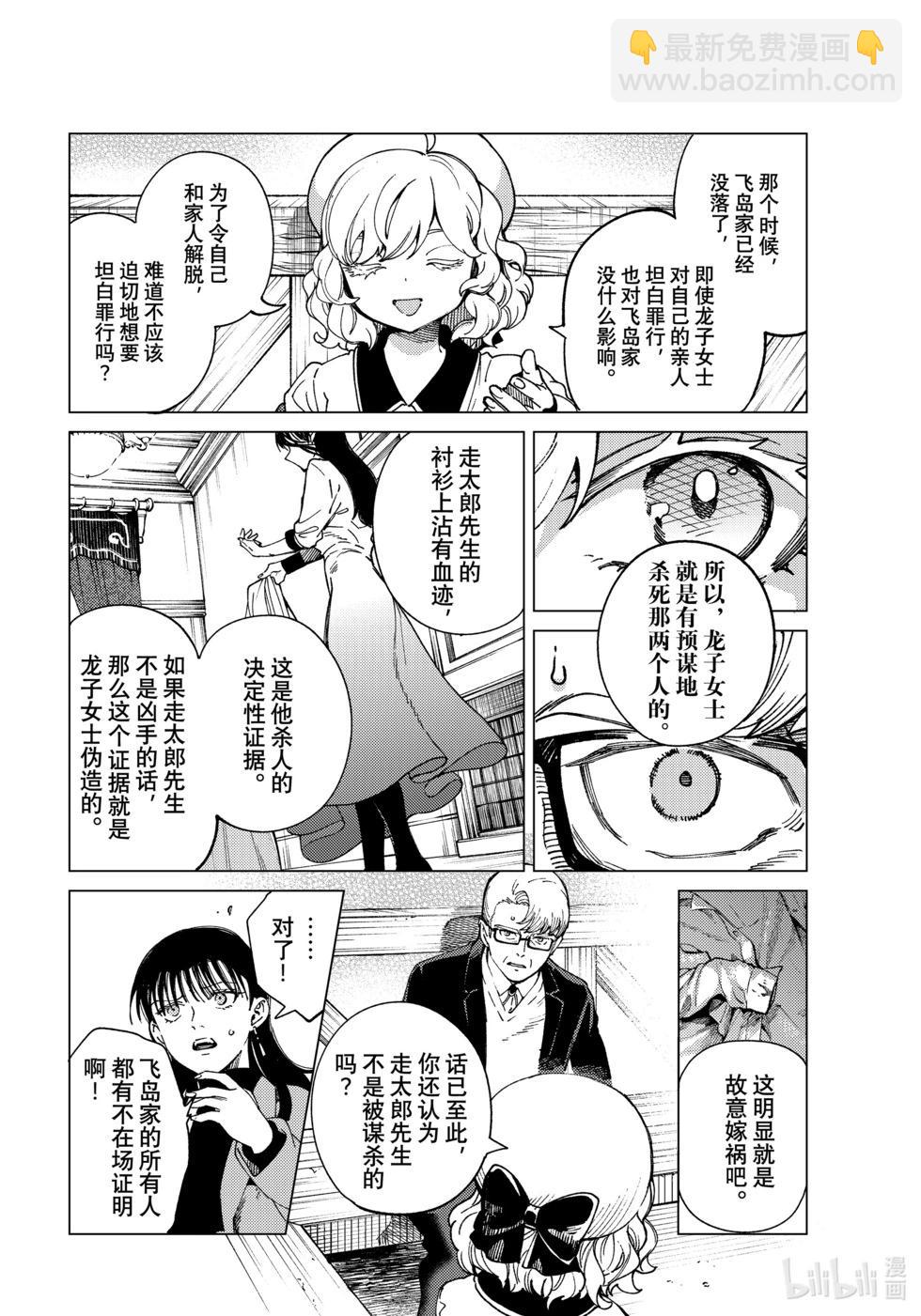 🍚虛構推理 第74话 第8页