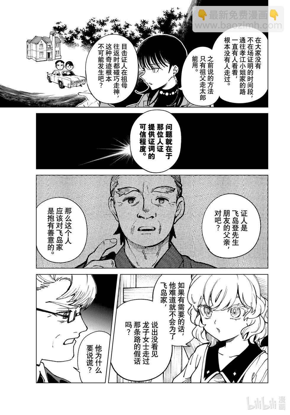 🍚虛構推理 第74话 第9页