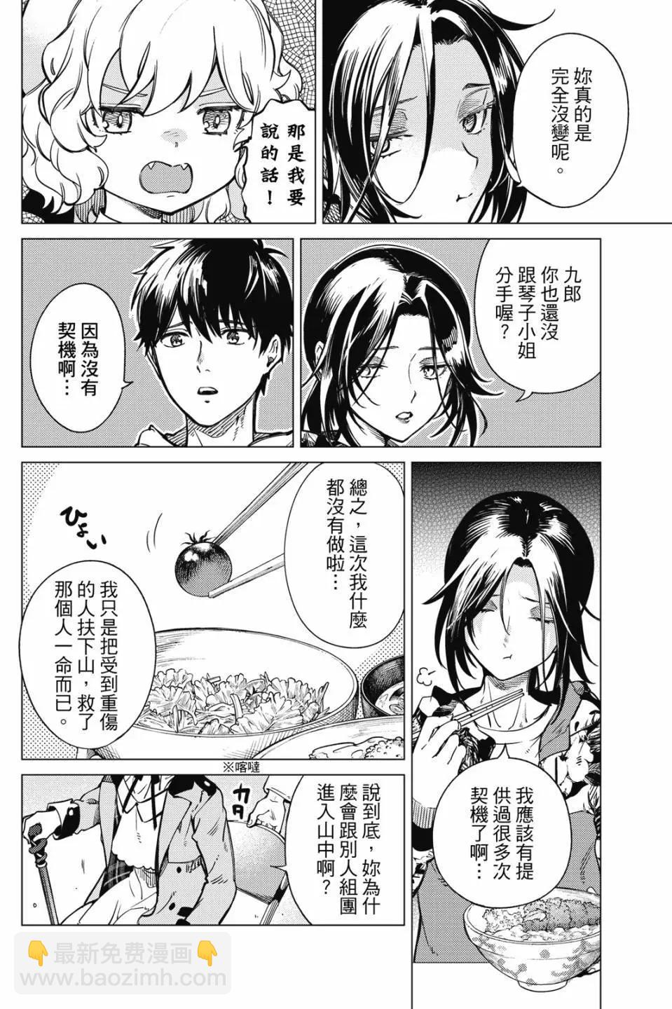 🍚虛構推理 第15卷 第10页