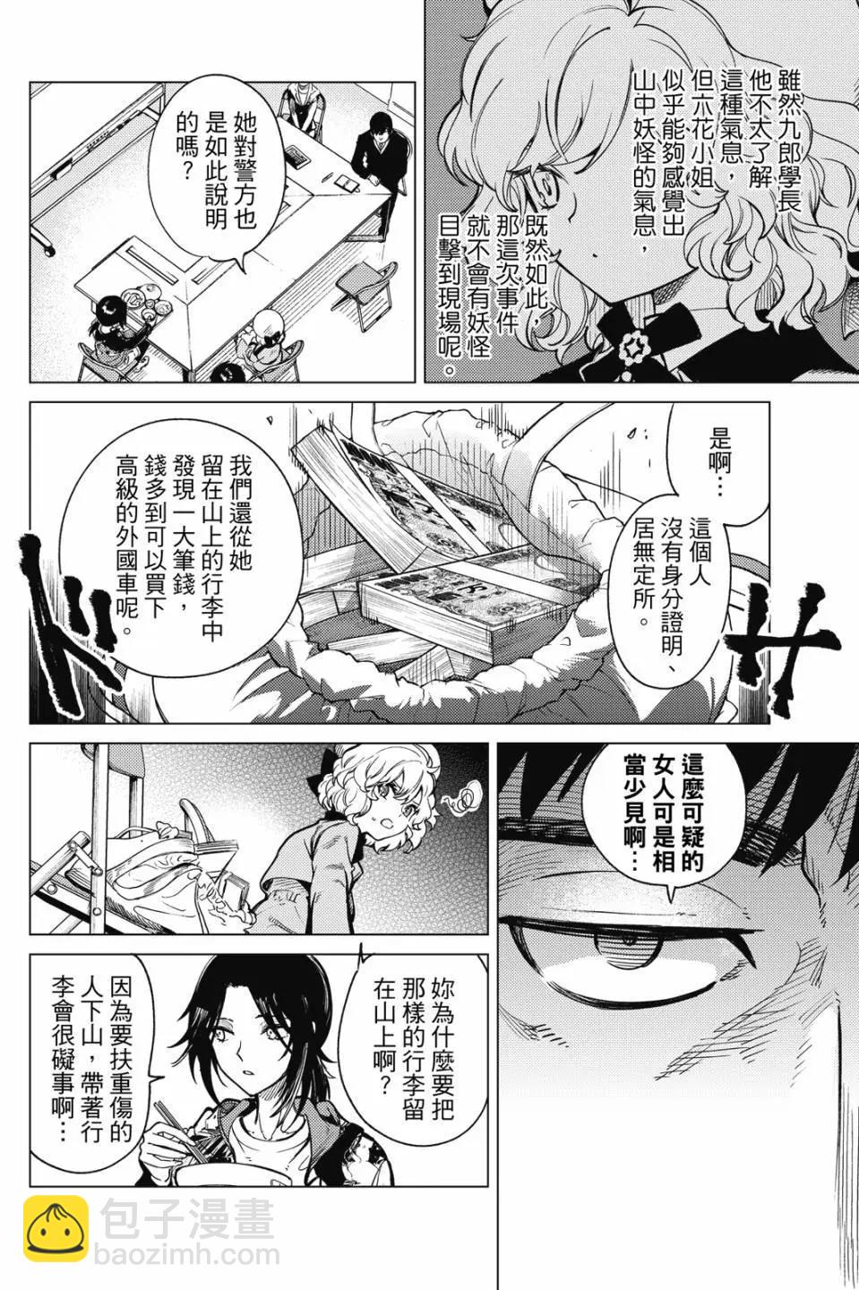 🍚虛構推理 第15卷 第12页
