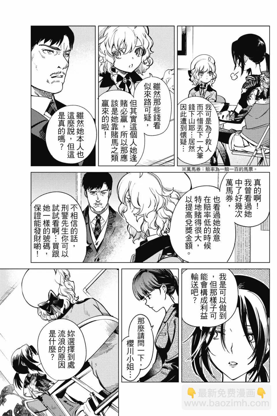 🍚虛構推理 第15卷 第13页