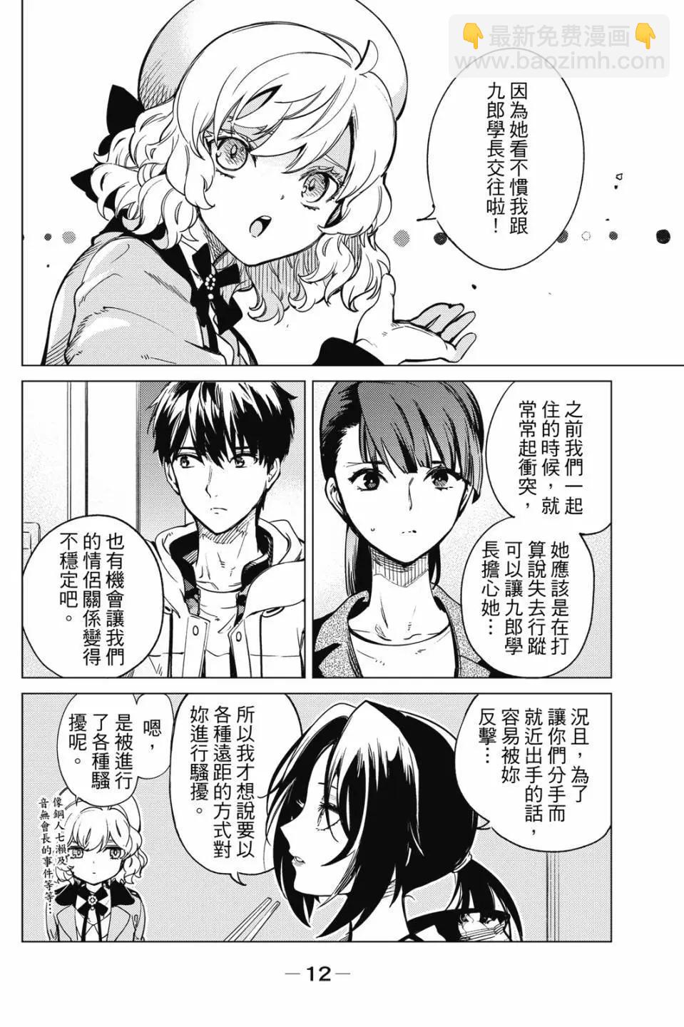 🍚虛構推理 第15卷 第14页