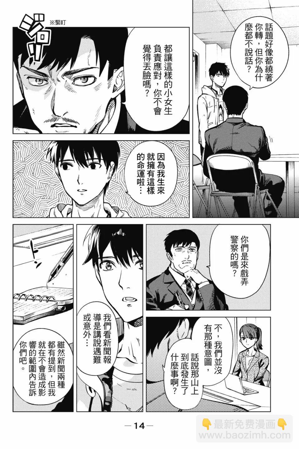 🍚虛構推理 第15卷 第16页