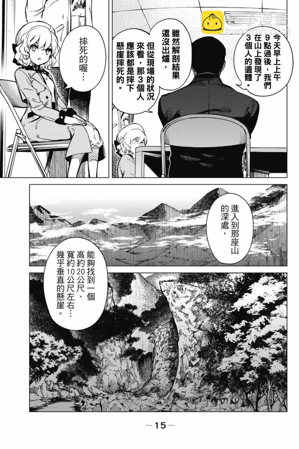 🍚虛構推理 第15卷 第17页
