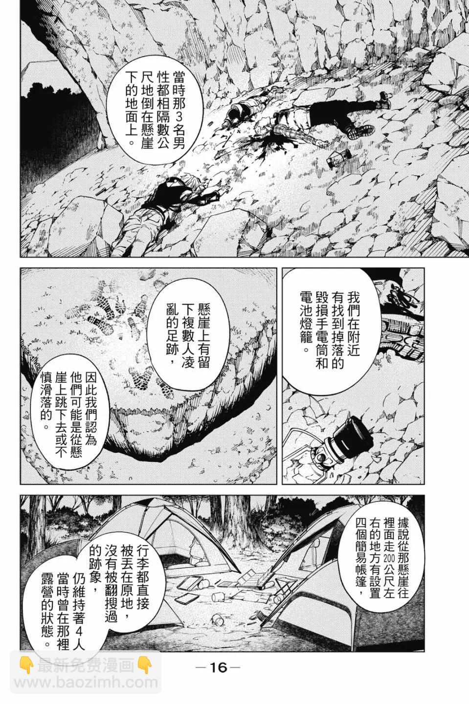 🍚虛構推理 第15卷 第18页