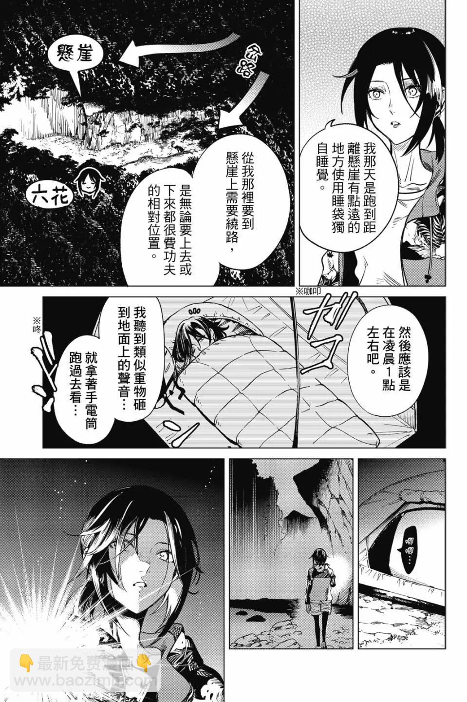 🍚虛構推理 第15卷 第19页