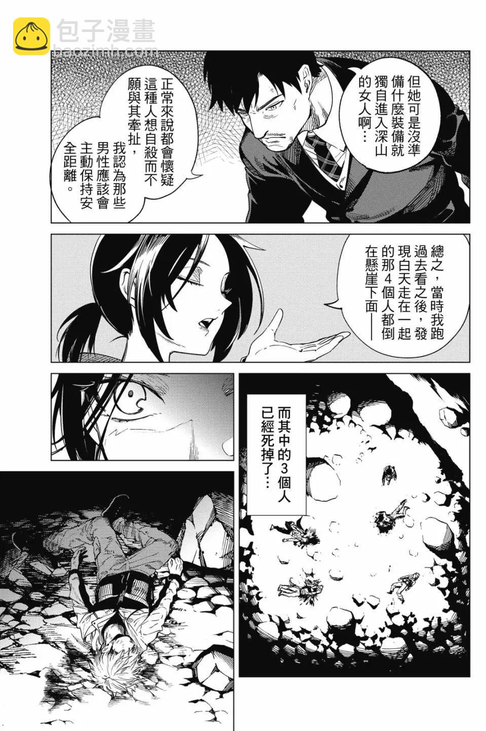 🍚虛構推理 第15卷 第21页