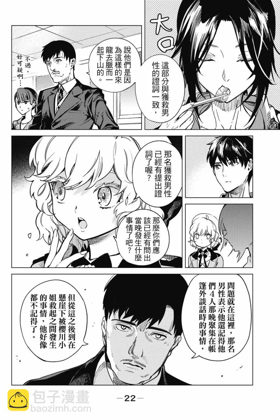 🍚虛構推理 第15卷 第24页