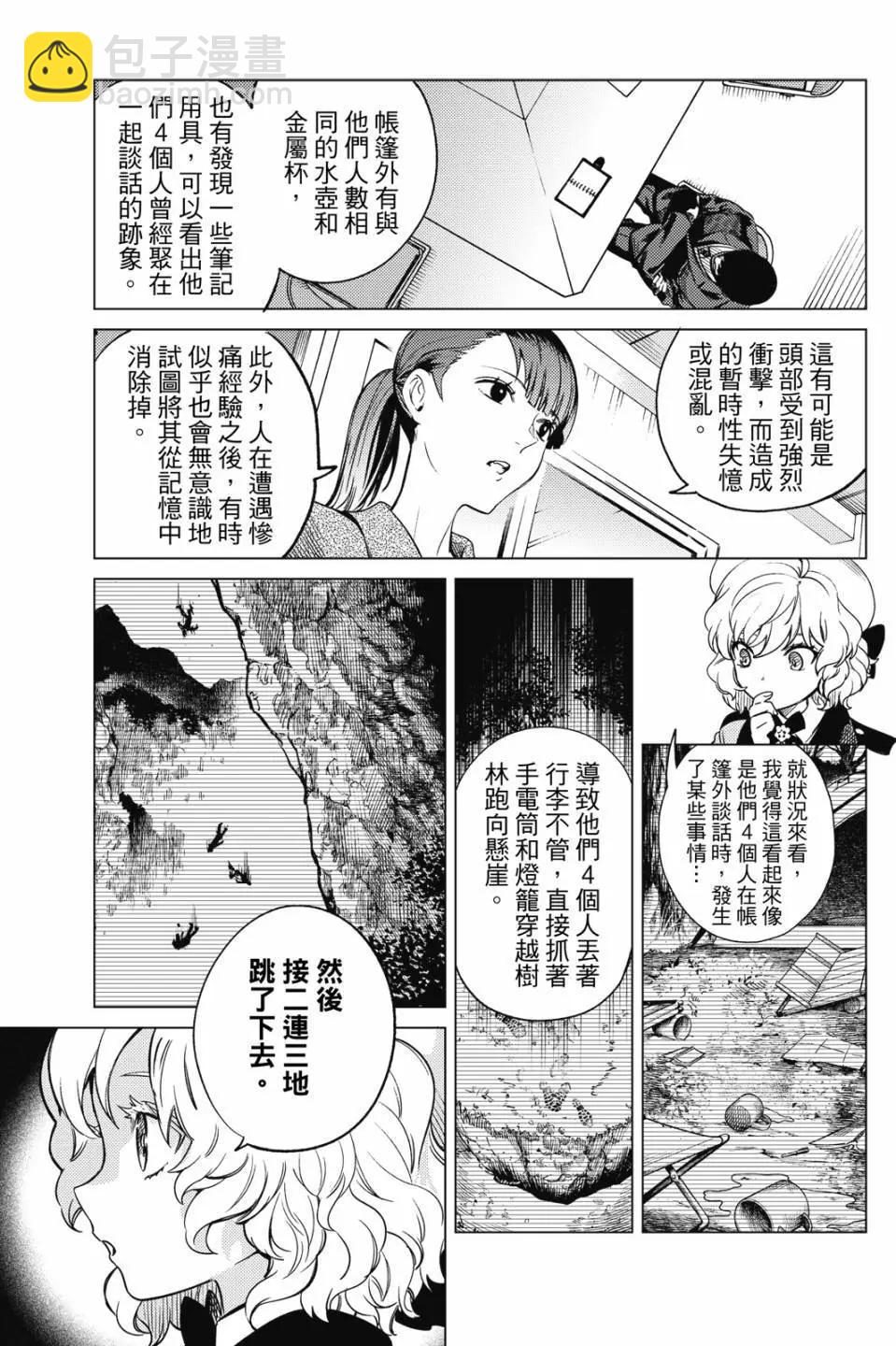 🍚虛構推理 第15卷 第25页