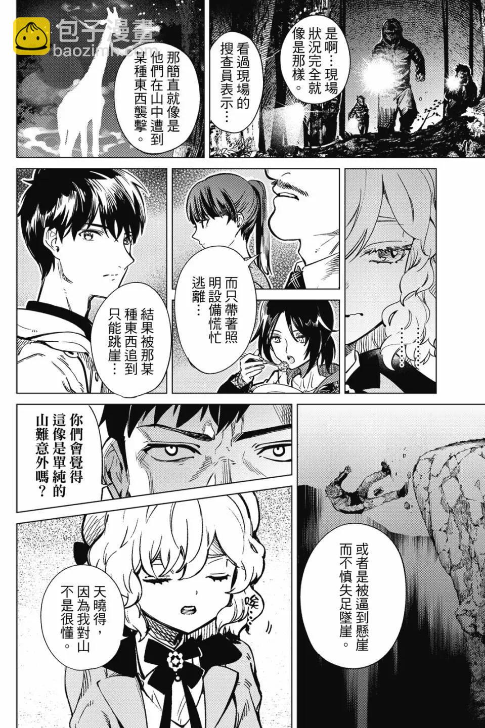 🍚虛構推理 第15卷 第26页