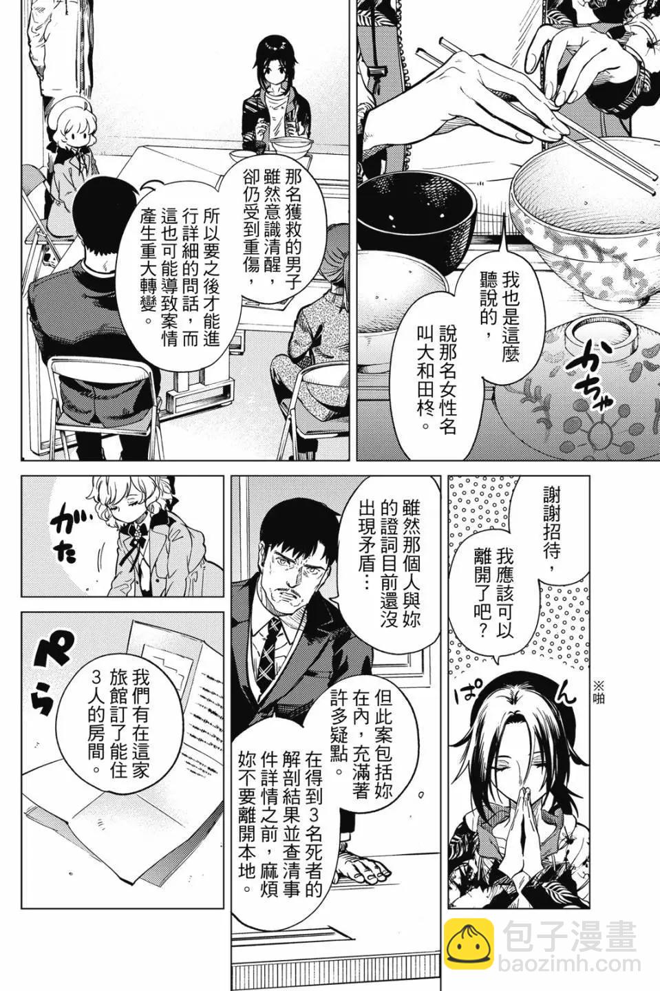 🍚虛構推理 第15卷 第28页