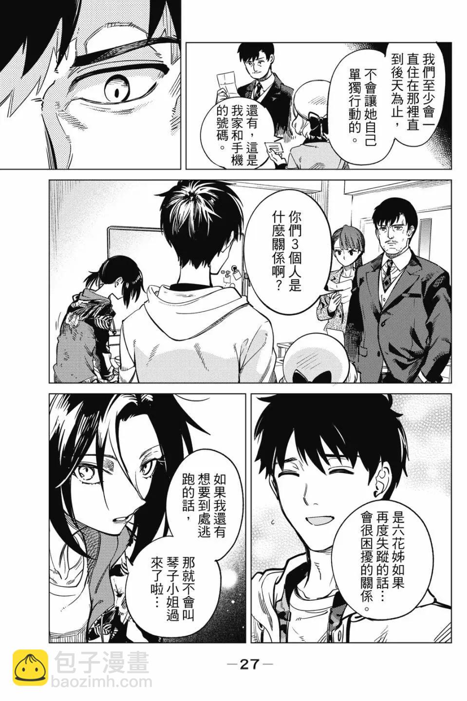 🍚虛構推理 第15卷 第29页