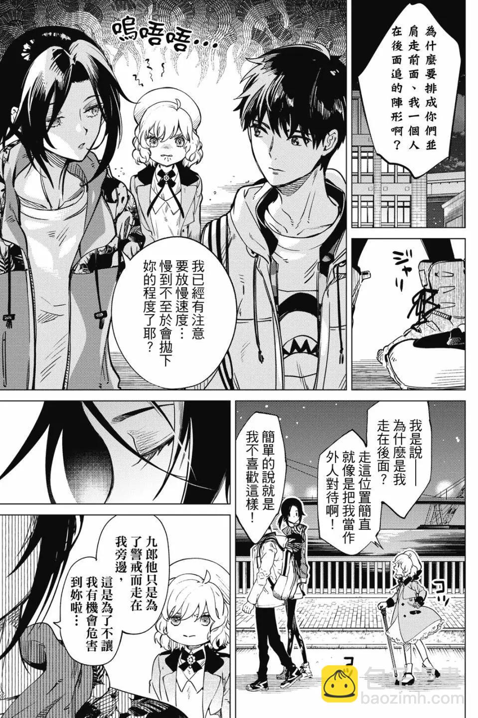 🍚虛構推理 第15卷 第31页